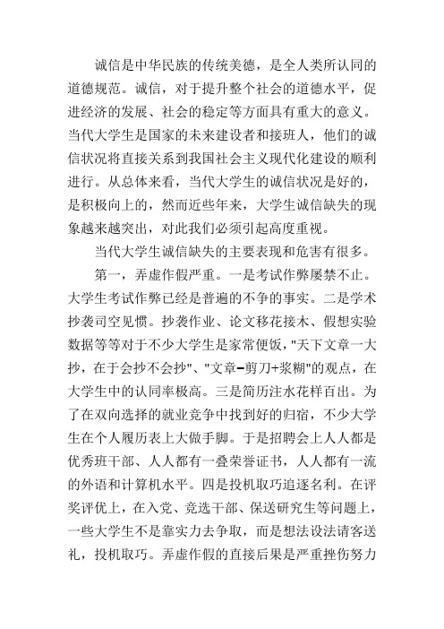 大学生诚信问题