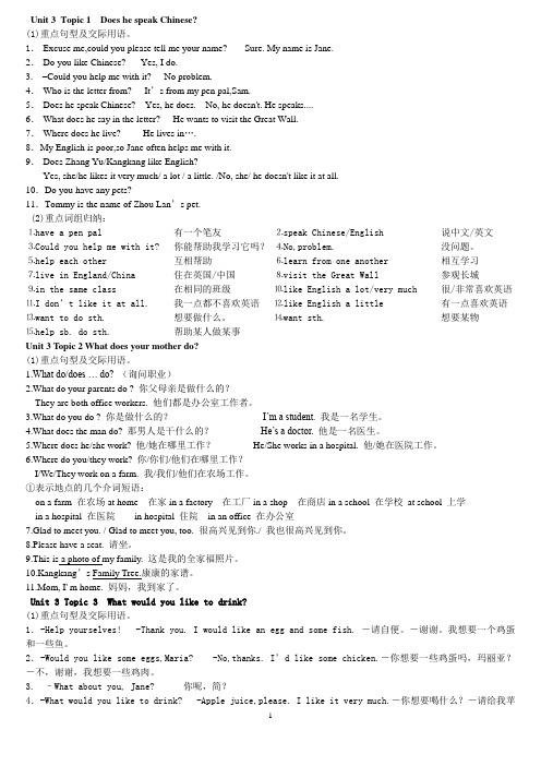 仁爱版英语七年级上册U3-U4句子总复习