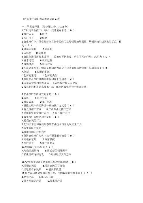 农业推广试题