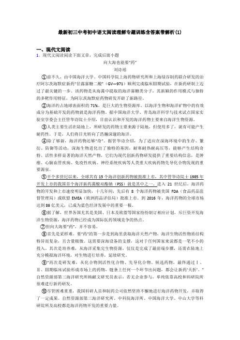 最新初三中考初中语文阅读理解专题训练含答案带解析(1)