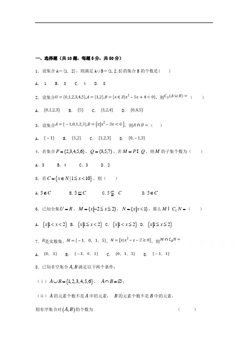 最新2018-2019学年高一上学期周练2数学试题
