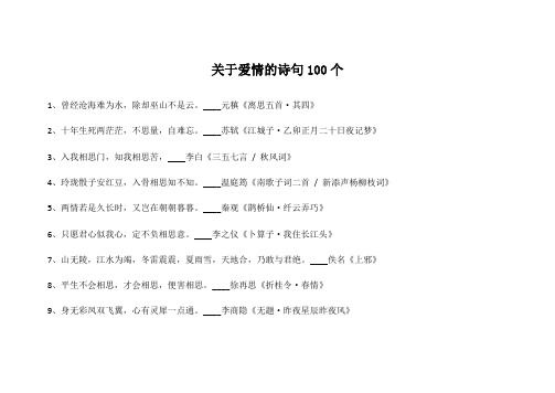 关于爱情的诗句100个