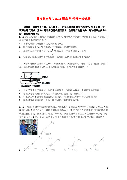 甘肃省庆阳市2015届高考物理一诊试卷(含解析)