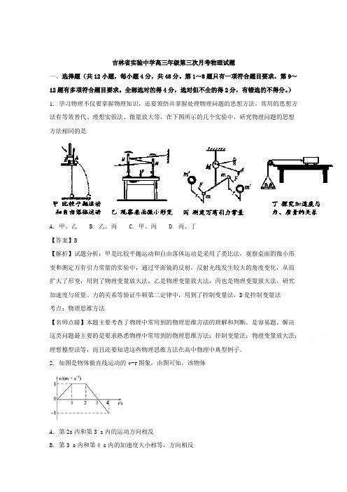 【解析】吉林省实验中学2018届高三上学期第三次月考物理试题 Word版含解析【 高考】