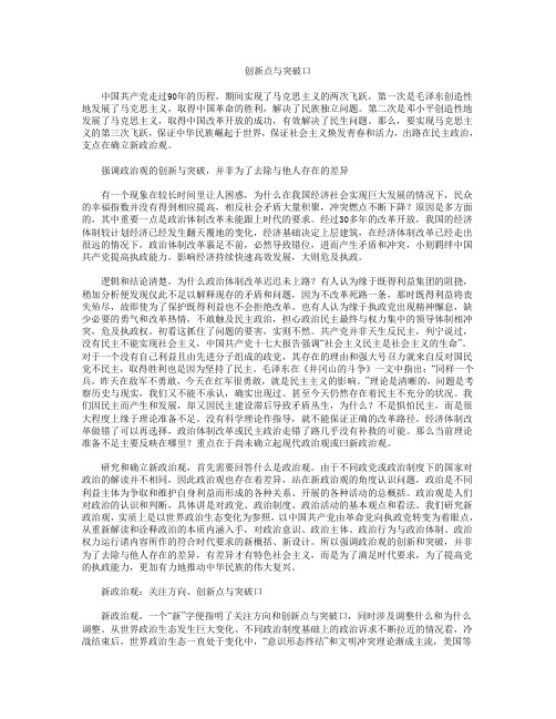 创新点与突破口