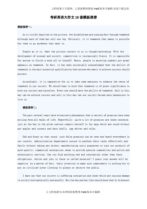 考研英语大作文10套模板推荐