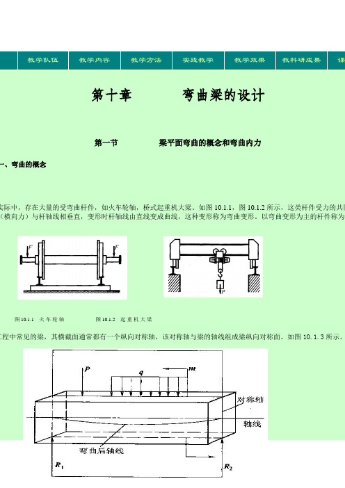 简支梁的相关计算