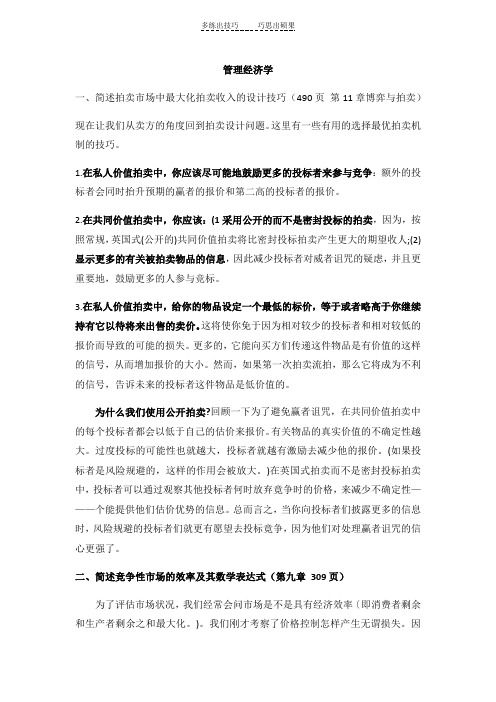 管理经济学武大真题