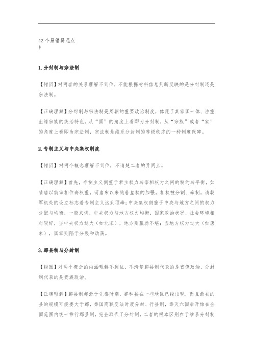 高中历史-42个易错易混点