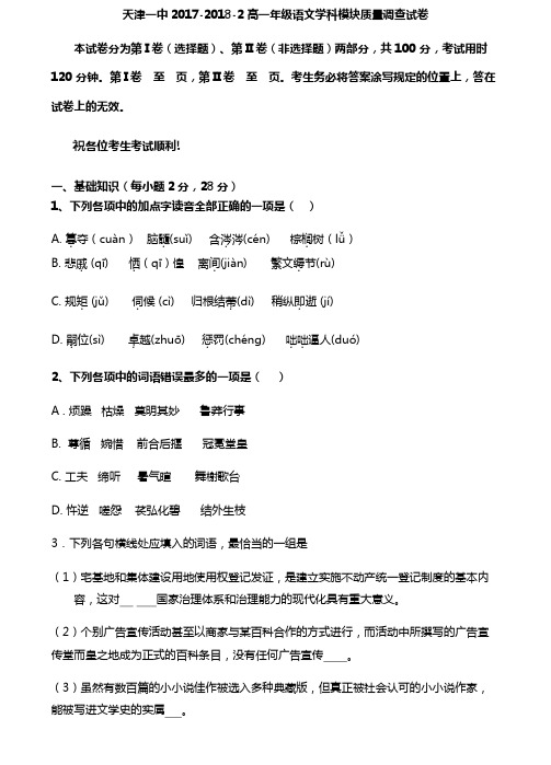 2017-2018学年天津市第一中学高一下学期期末考试语文试题(pdf版)