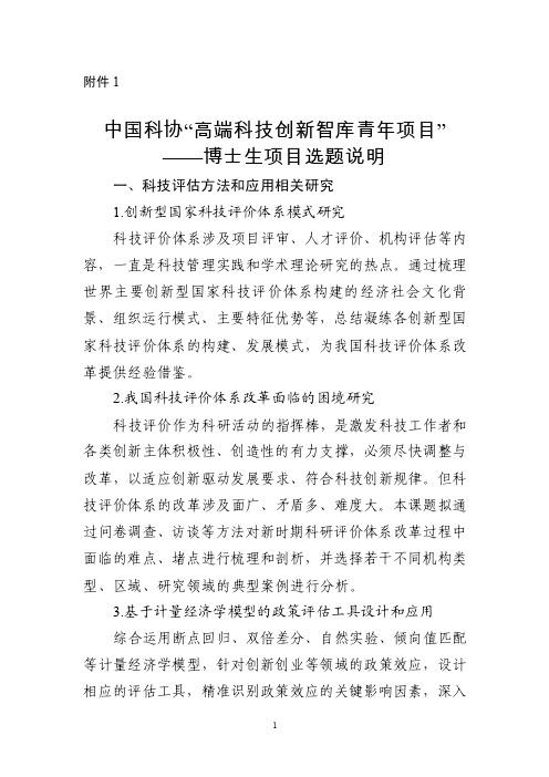 中国科协高端科技创新智库青年项目