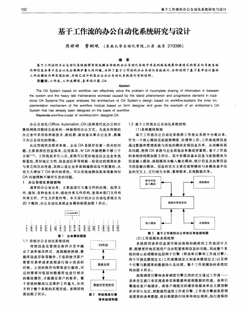 基于工作流的办公自动化系统研究与设计