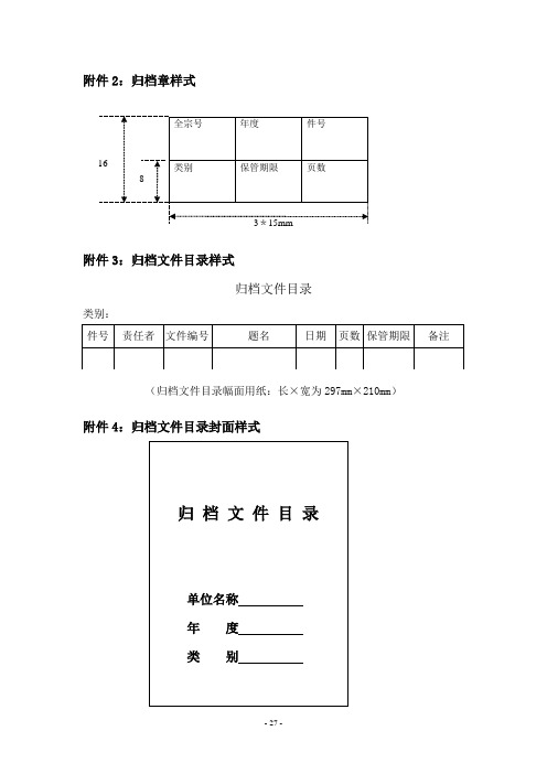 归档章