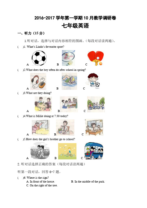 牛津译林版2016-2017学年七年级英语10月月考测试卷及答案