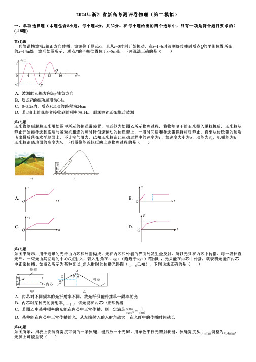 2024年浙江省新高考测评卷物理(第二模拟)