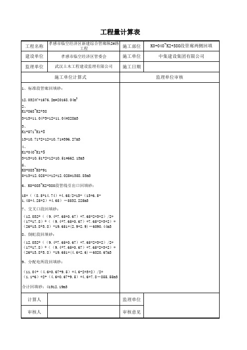 综合管廊计算式