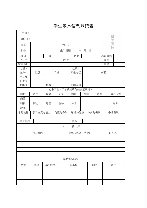 云南省普通高中学生成长记录手册(完整版)