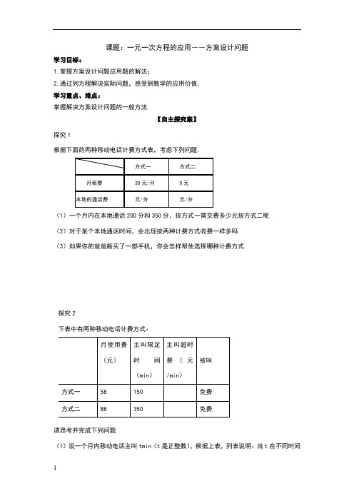 一元一次方程方案选择问题