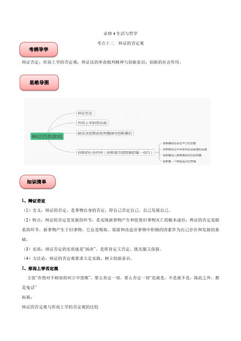 辩证的否定观2020年高考政治考点必备手册(人教版)