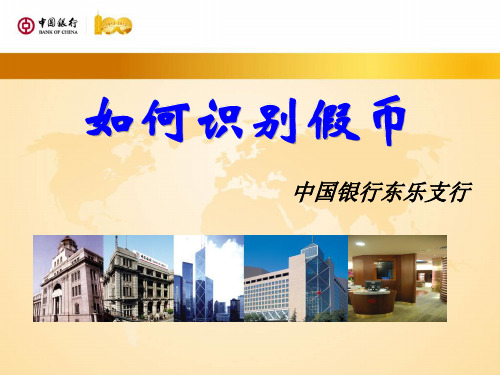 识别假币要点