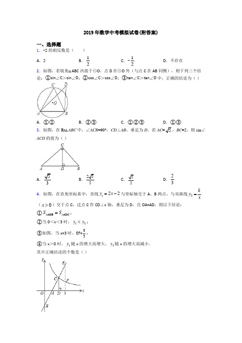 2019年数学中考模拟试卷(附答案)