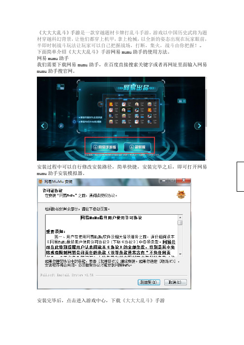 大大大乱斗手游电脑版攻略