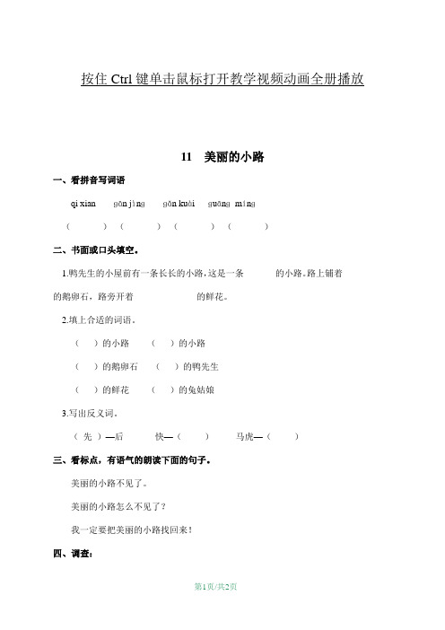 人教新课标一年级语文下册_美丽的小路(课课过关)(同步练习)