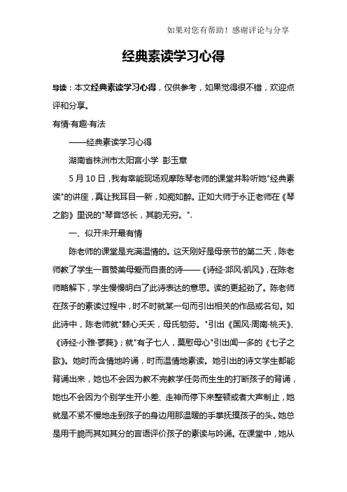 经典素读学习心得