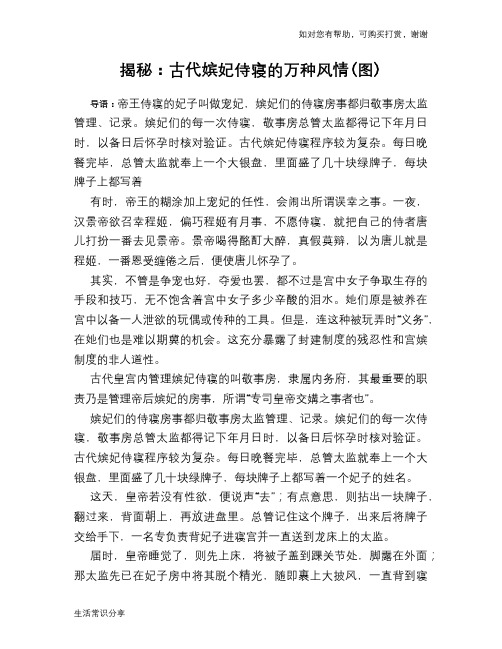揭秘：古代嫔妃侍寝的万种风情(图)