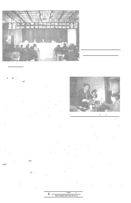 河南省人才人事工作为经济建设服务经验交流会召开