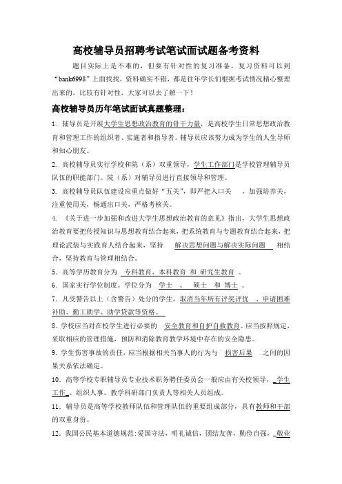 内蒙古医科大学高校辅导员招聘考试笔试面试题真题库