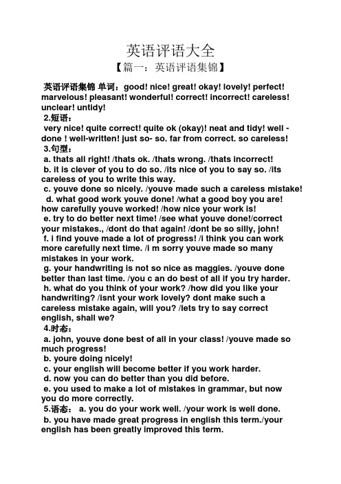 英语评语大全