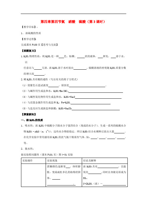 高中化学 第四章 非金属及其化合物 第四节 氨 硝酸 硫酸 硫酸 4.3 氨 硝酸 硫酸导学案(无答