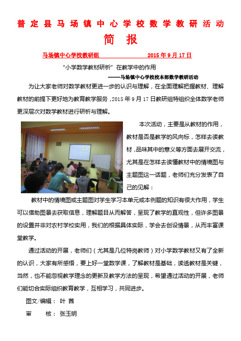 教研活动简报