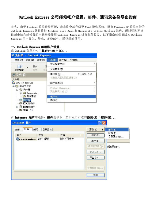 Outlook Express公司邮箱帐户设置,邮件、通讯录备份导出指南