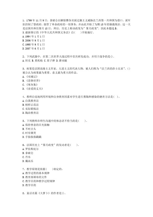 2010陕西省教师资格证考试《综合素质》考试题库