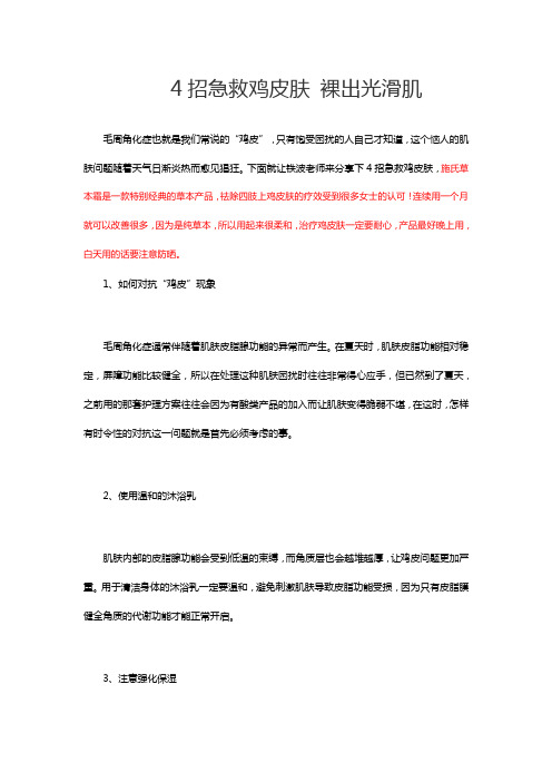 四招急救鸡皮肤 裸出光滑肌