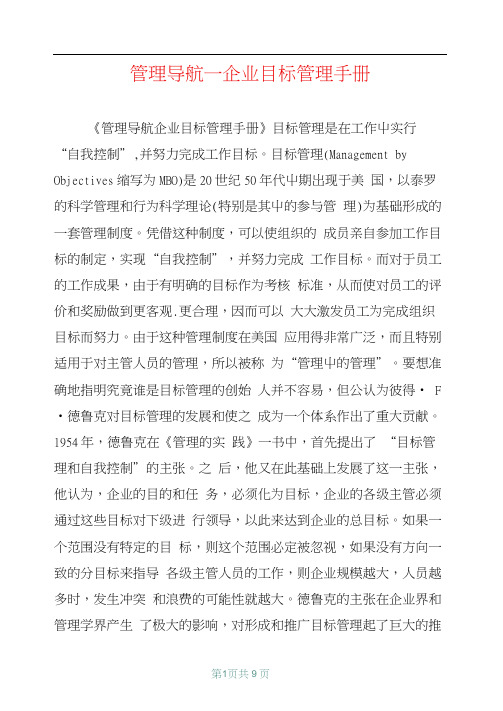 管理导航—企业目标管理手册