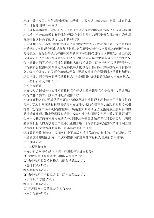评标原则和评标方法