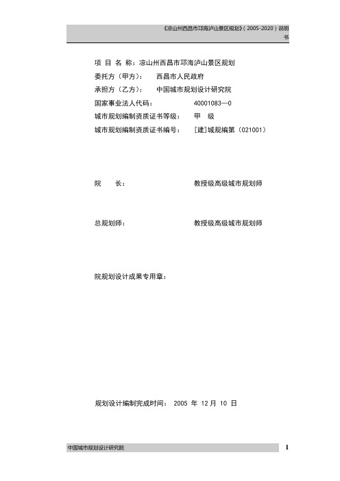邛海泸山景区规划说明书
