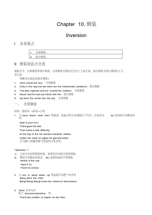 瑞丁英语初中语法chapter10倒装句(教师版)
