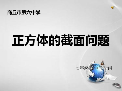 (完整版)正方体的截面图形