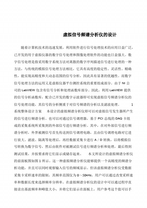 虚拟信号频谱分析仪的设计            