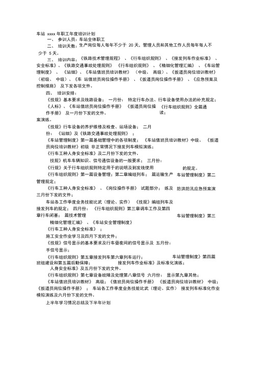 客运站培训计划