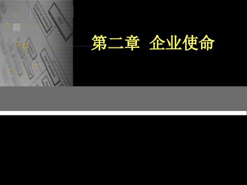 使命陈述