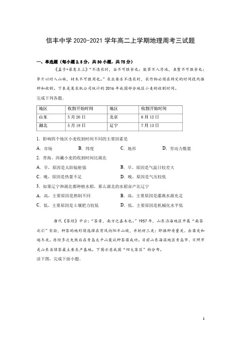 2020-2021学年江西省赣州市信丰中学高二上学期第三次周考地理试题 Word版