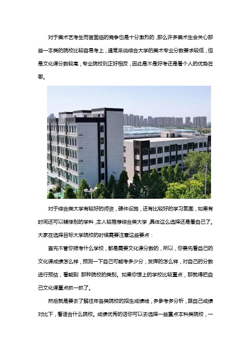 美术生最容易考的一本大学