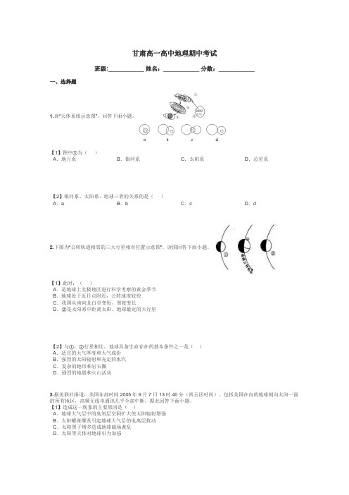 甘肃高一高中地理期中考试带答案解析
