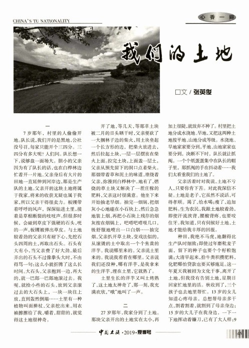 我们的土地