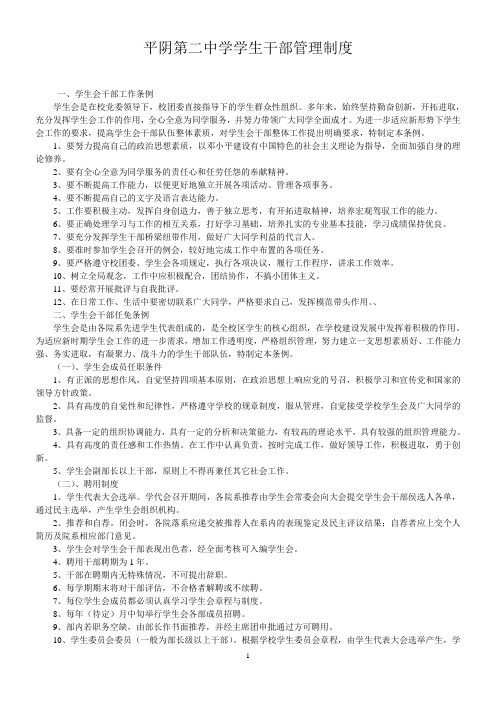 学生干部管理制度